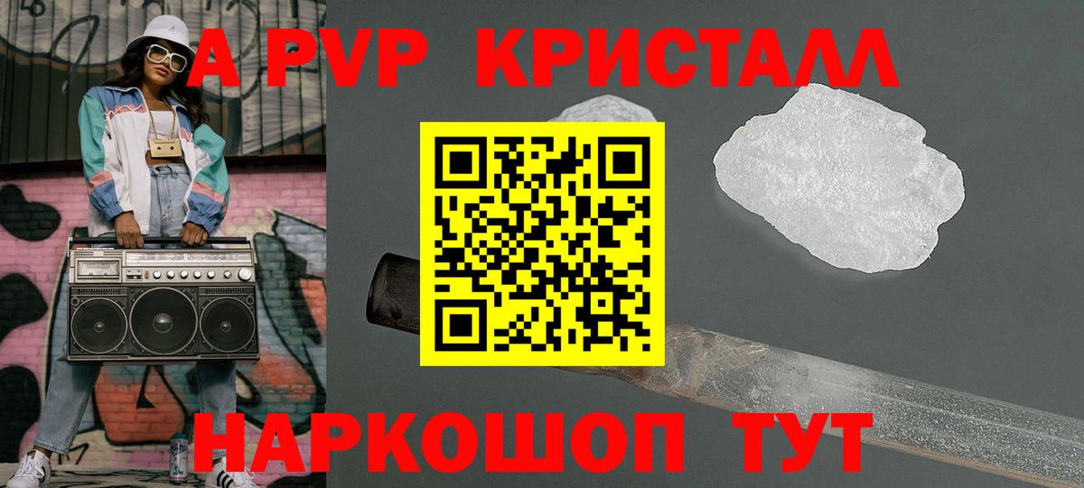 А ПВП Соль Корсаков