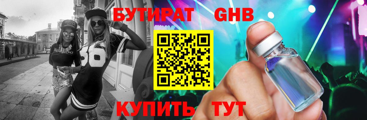 Бутират GHB Корсаков