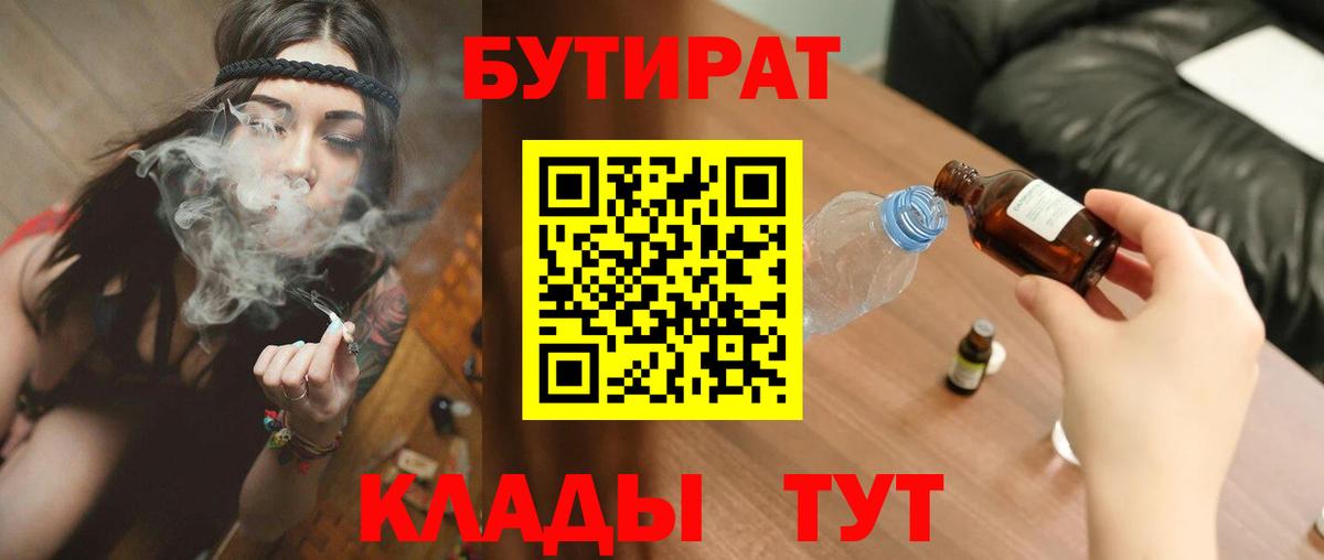 Бутират  Бутират Butirat  Вход с VPN  Корсаков 