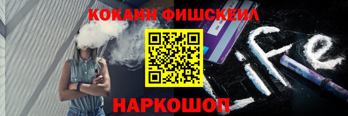 COCAIN Fish Scale Корсаков