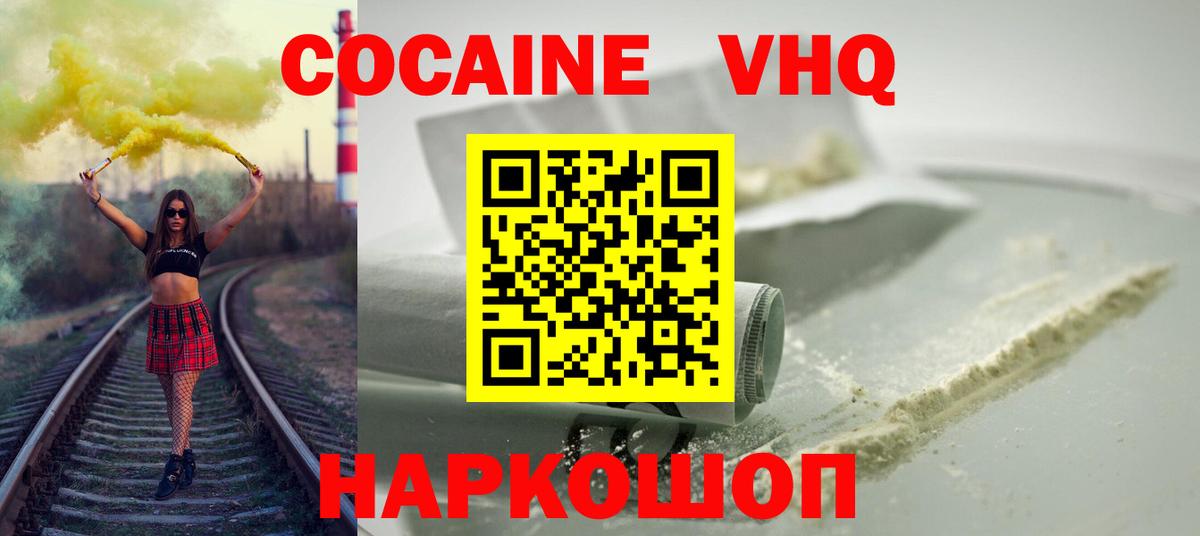 COCAIN VHQ  Вход с VPN  КОКАИН FishScale  Корсаков 