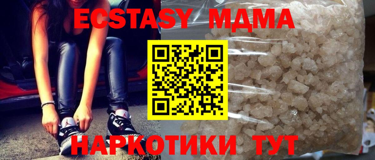 МДМА VHQ  Вход с VPN  Корсаков  МДМА  MDMA молли 