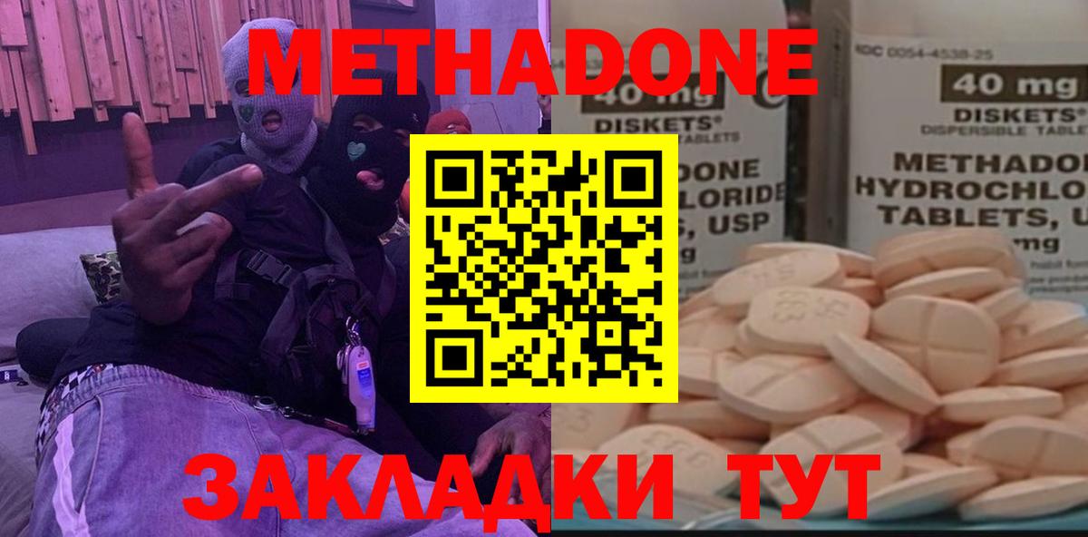 Метадон methadone  Вход с VPN  Корсаков 
